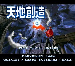 Tenchi o Kurau screenshot 3 for Super Famicom